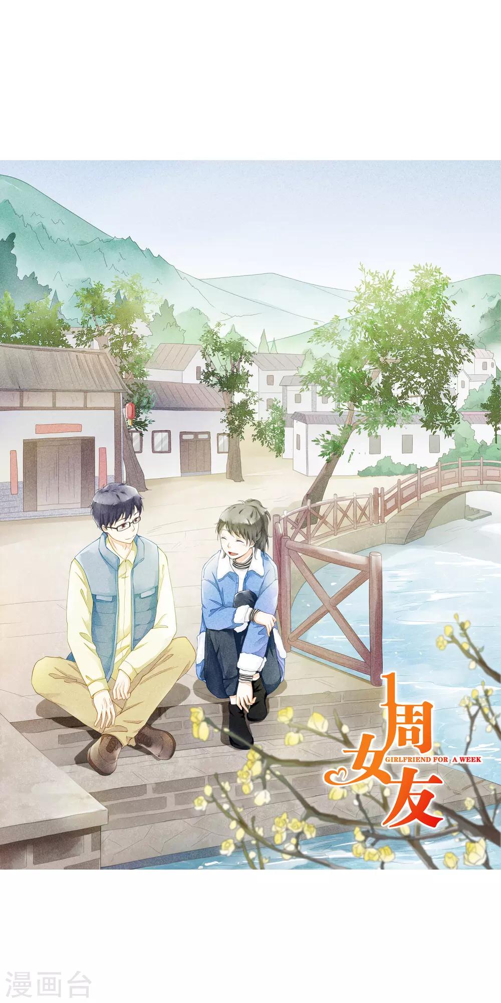 最终话 一生男友-第53话