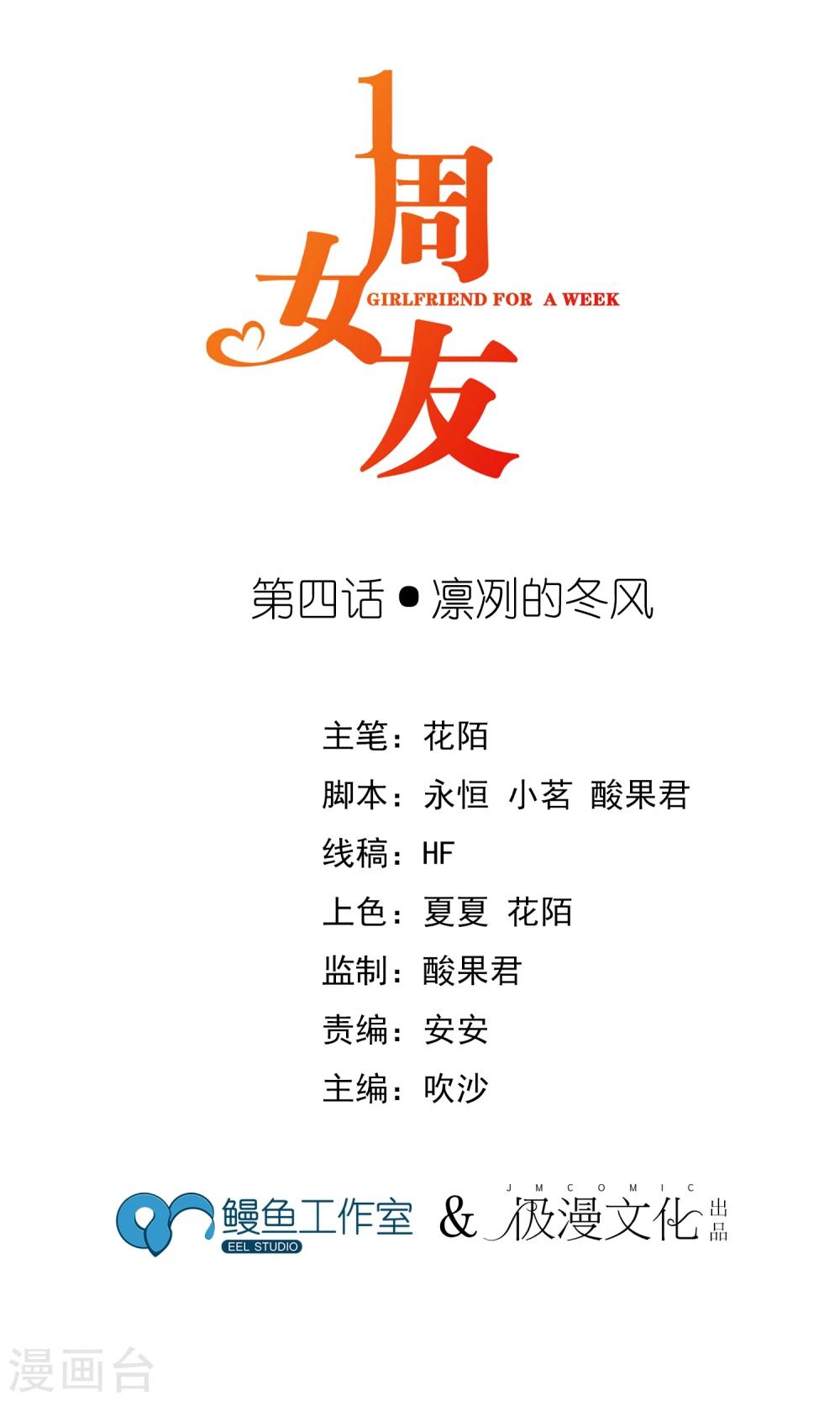 第4话 凛冽的冬风-第7话