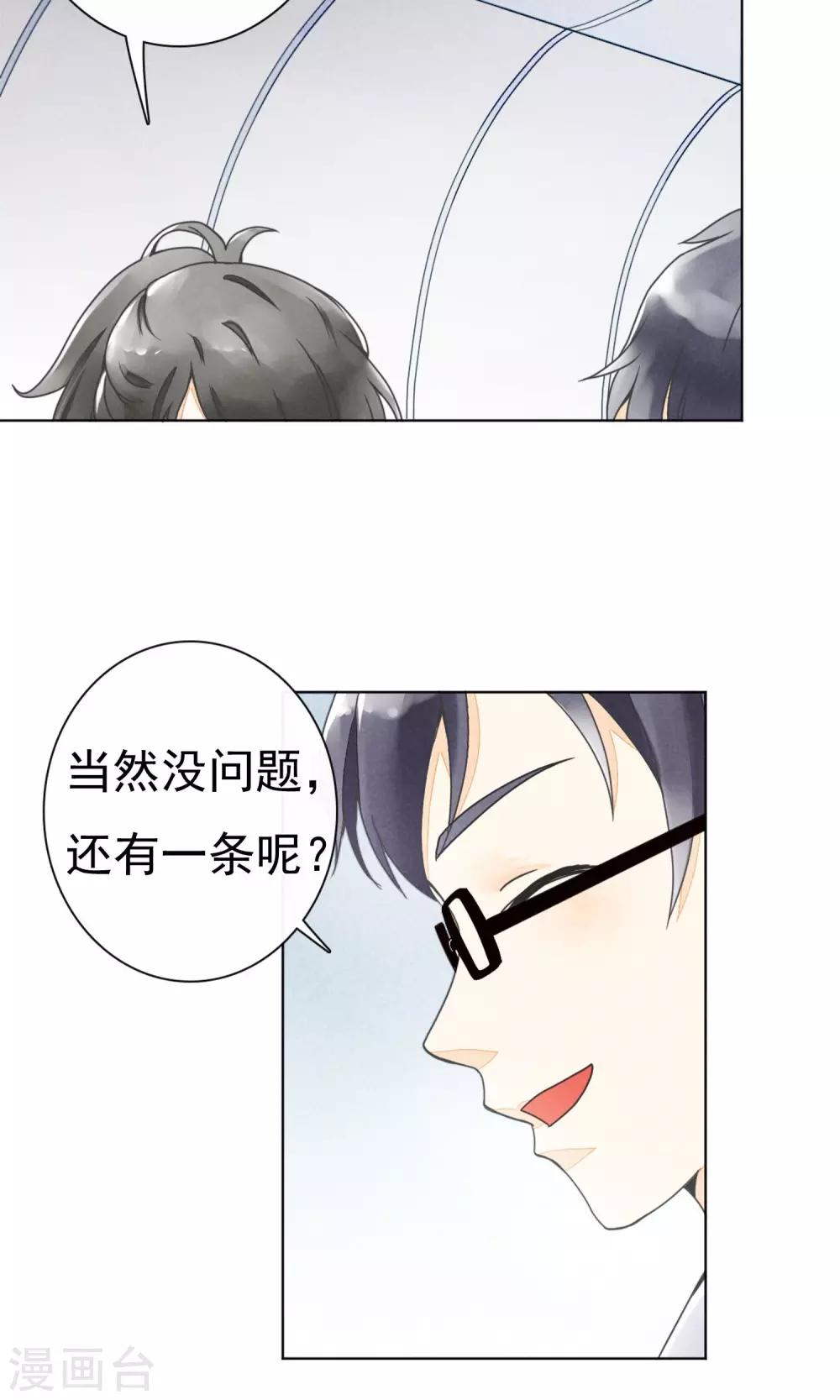 第6话 约法三章-第9话