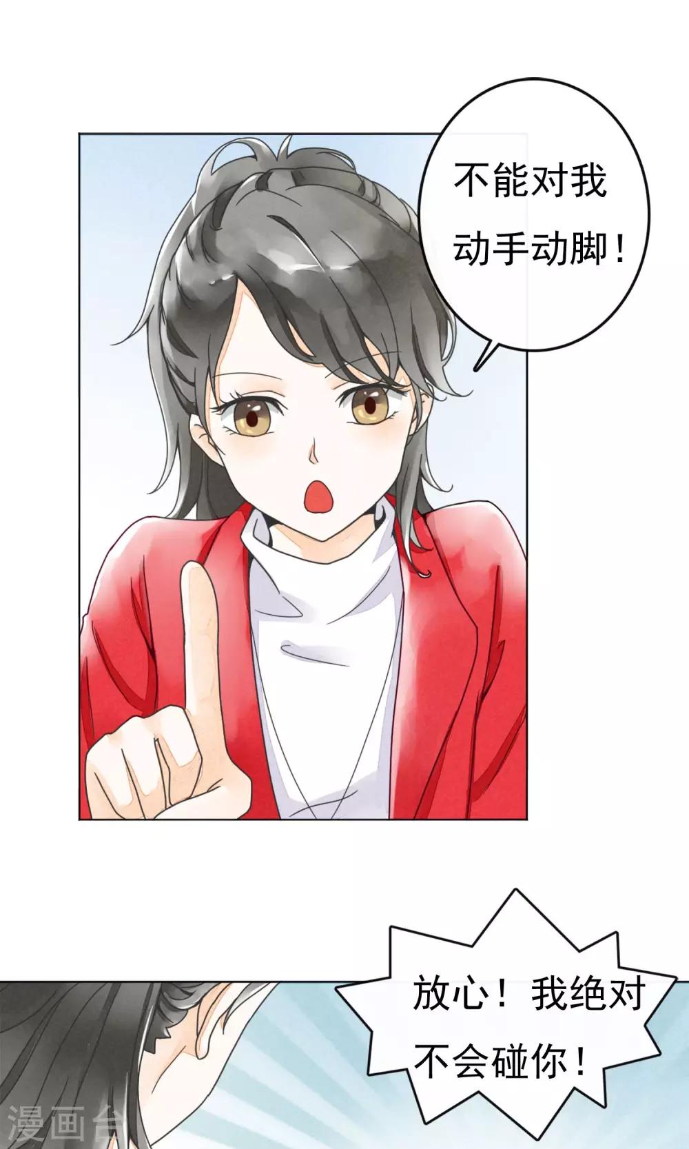 第6话 约法三章-第9话