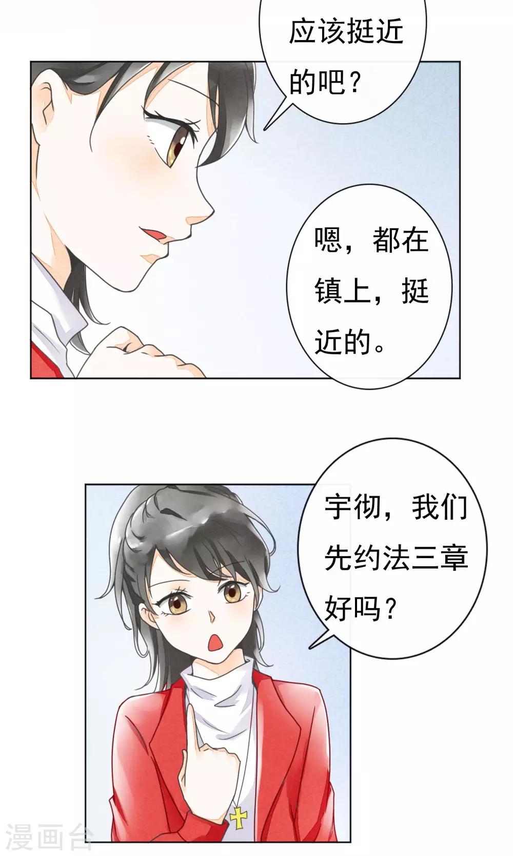 第6话 约法三章-第9话