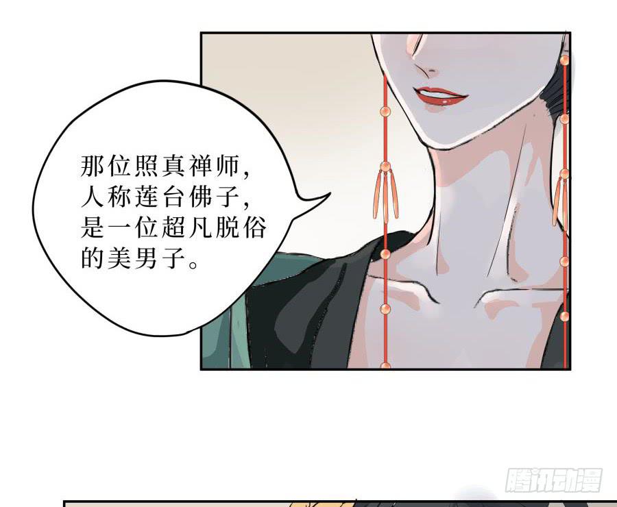 13话 莲台佛子-第13话