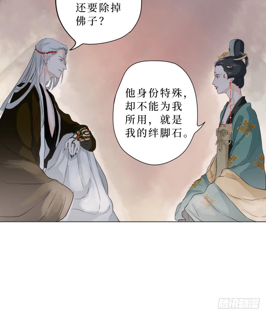 13话 莲台佛子-第13话