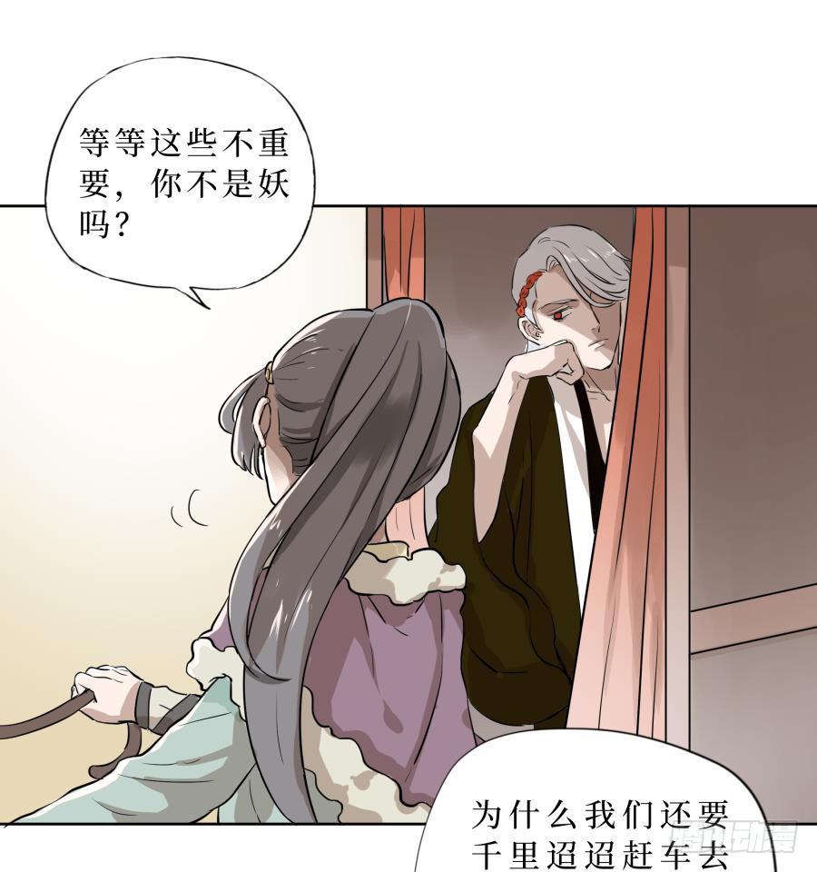 一字煉妖 - 21話 行道於途 - 4