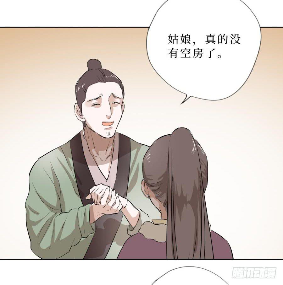 23话 求宿无门-第23话