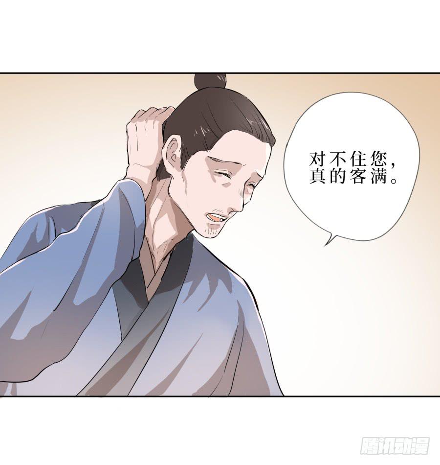 23话 求宿无门-第23话