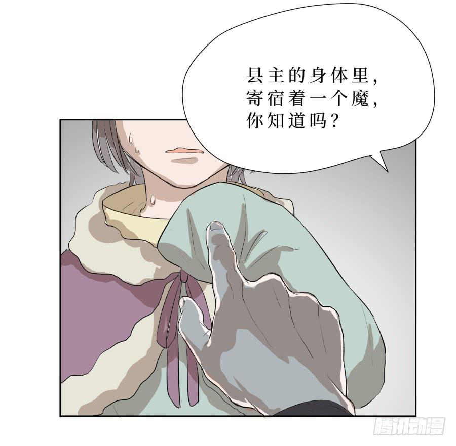 一字煉妖 - 25話 猶記故人 - 3