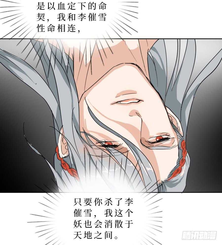 32话 心魔已生-第33话