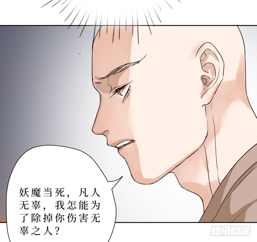 32话 心魔已生-第33话