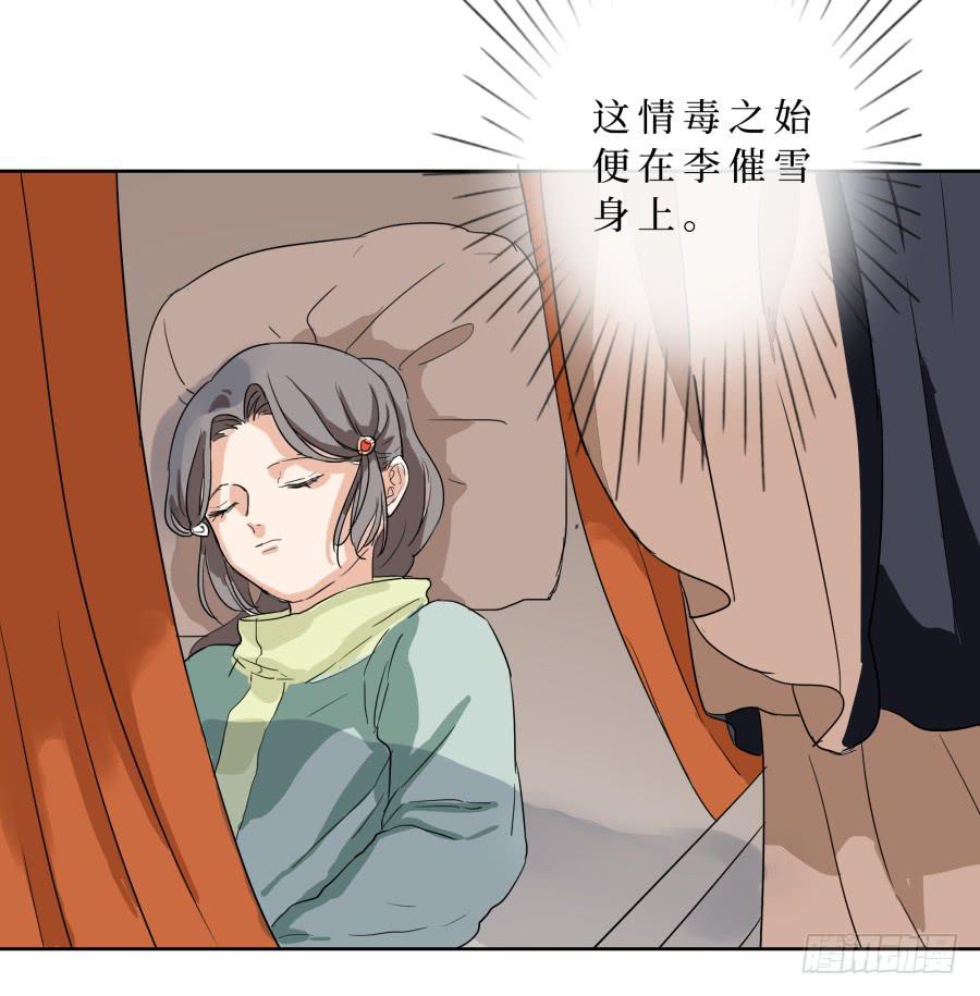 32话 心魔已生-第33话