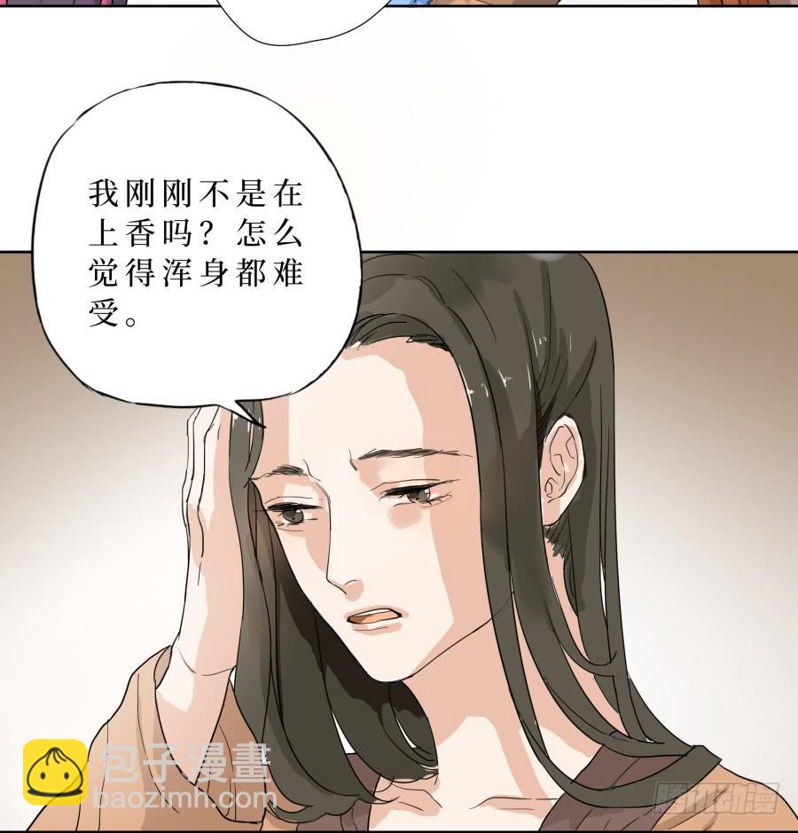 32话 心魔已生-第33话