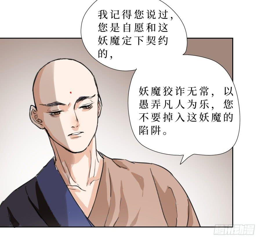 一字煉妖 - 34話 佛魔之辯 - 1