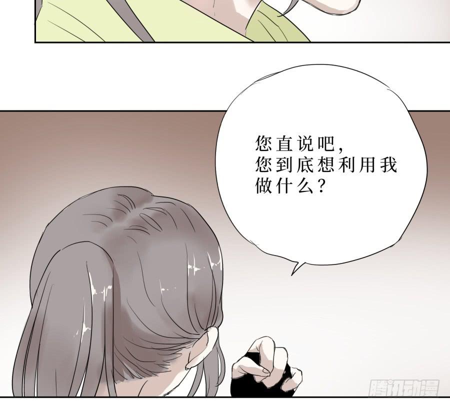 一字煉妖 - 36話 人心淺薄 - 4