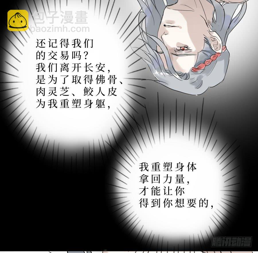 一字煉妖 - 36話 人心淺薄 - 5