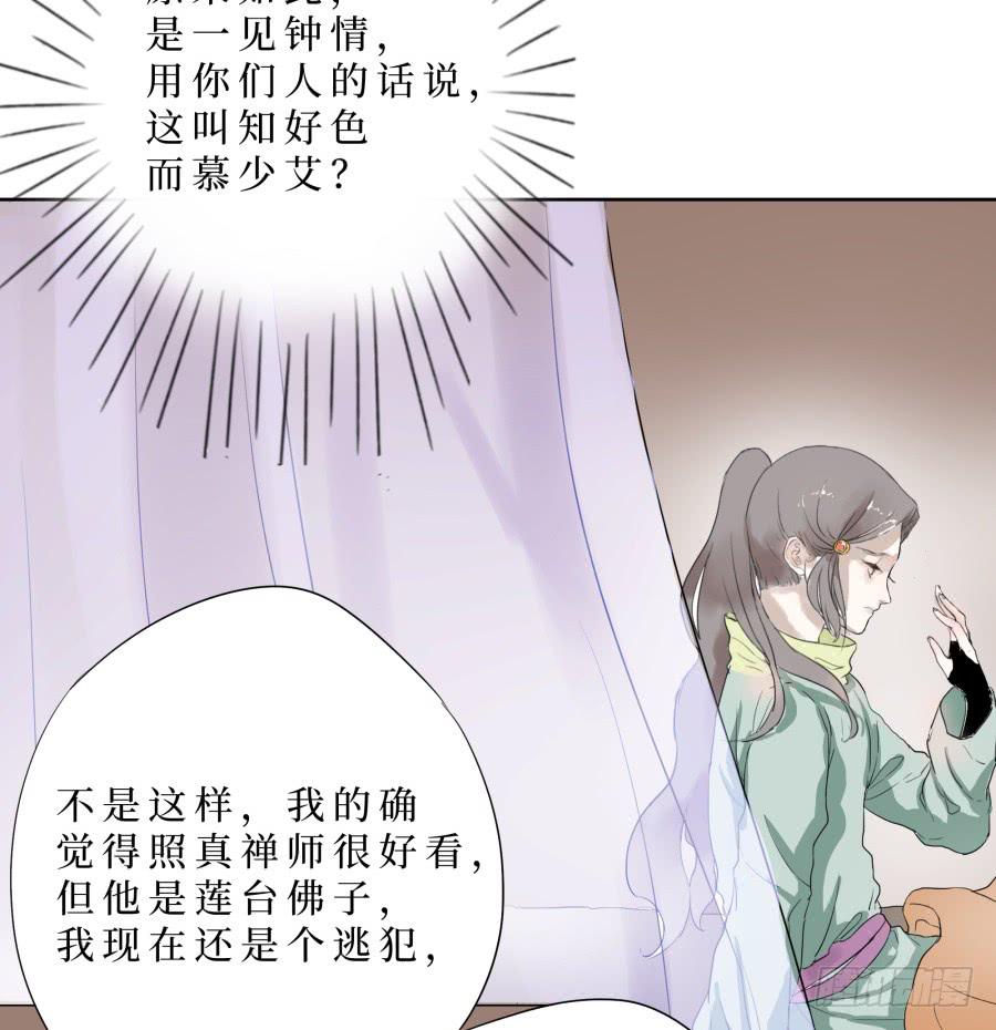 一字煉妖 - 36話 人心淺薄 - 2