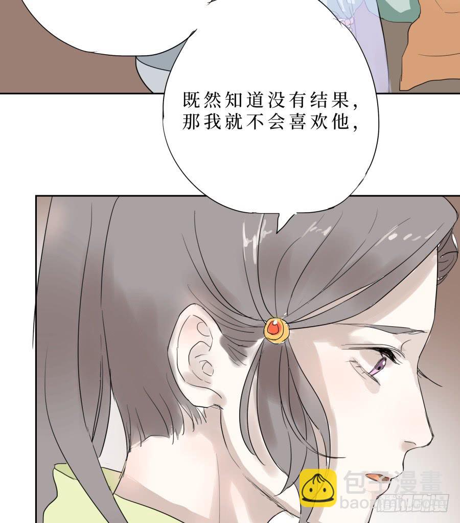 一字煉妖 - 36話 人心淺薄 - 3