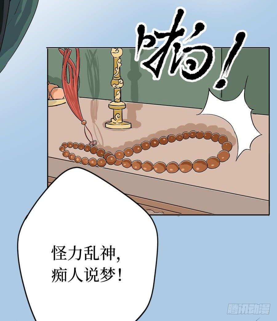 一字煉妖 - 5話 人間之凰(1/2) - 8