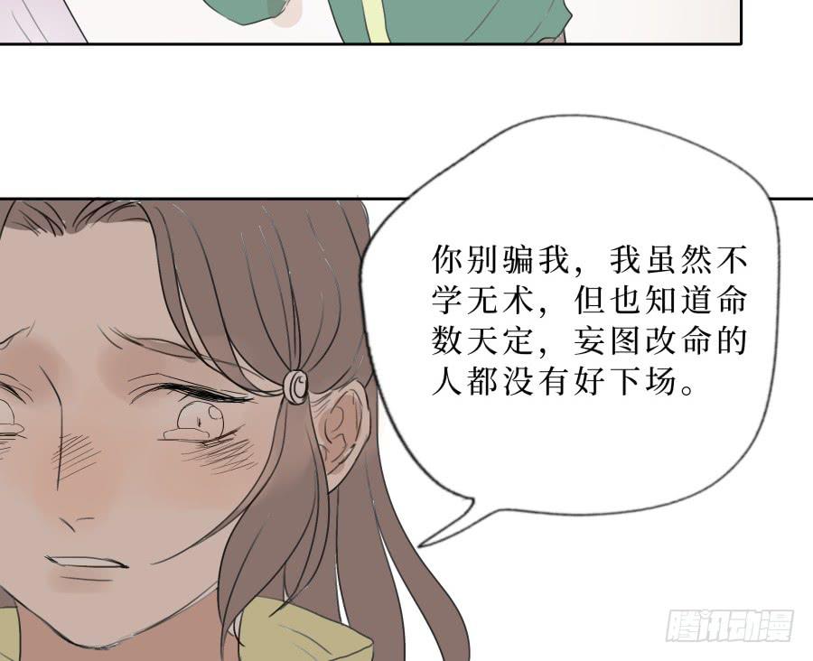 42话 命数可变-第43话