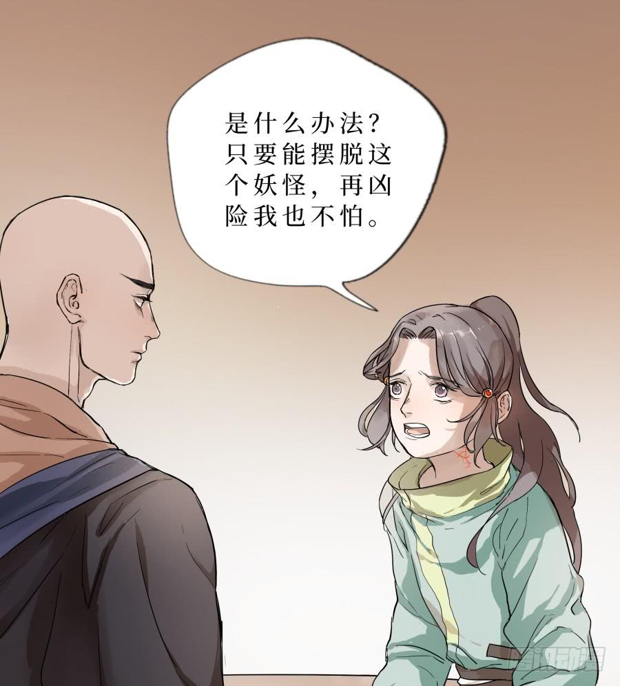 一字煉妖 - 44話 巧舌如簧 - 1