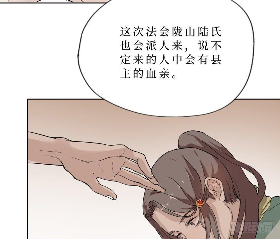 一字煉妖 - 44話 巧舌如簧 - 2