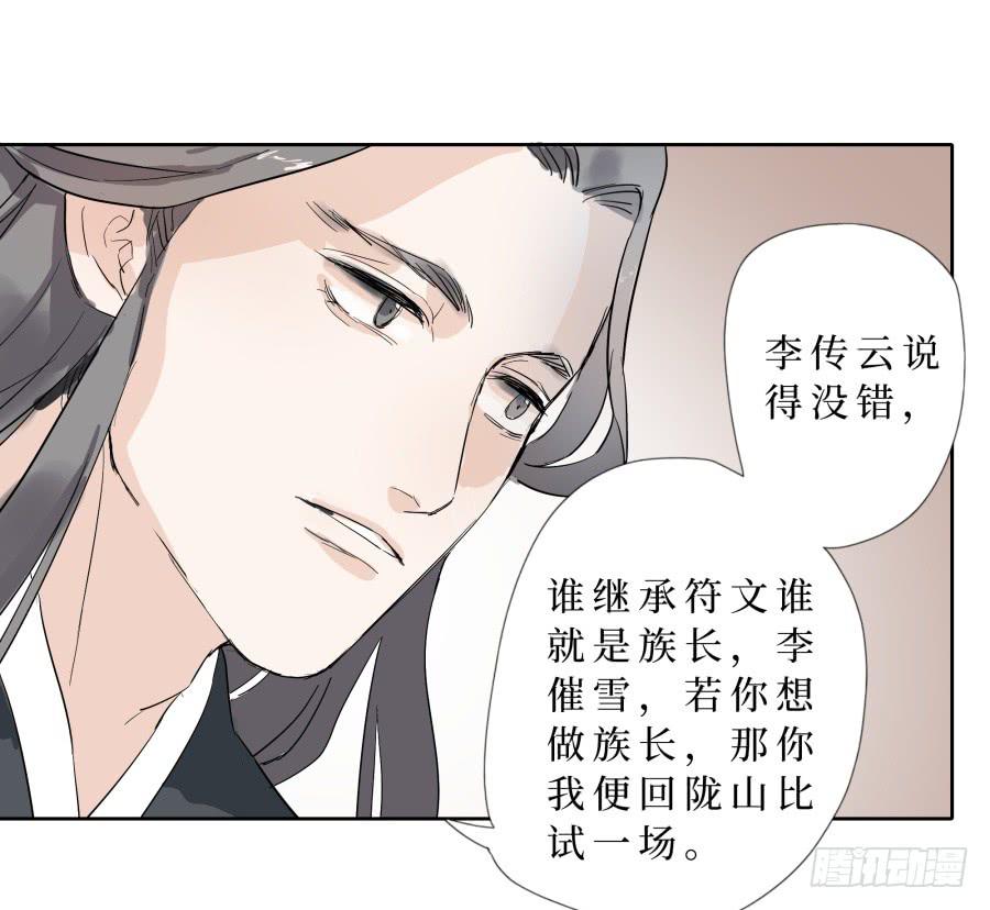 46话 符文之争-第47话