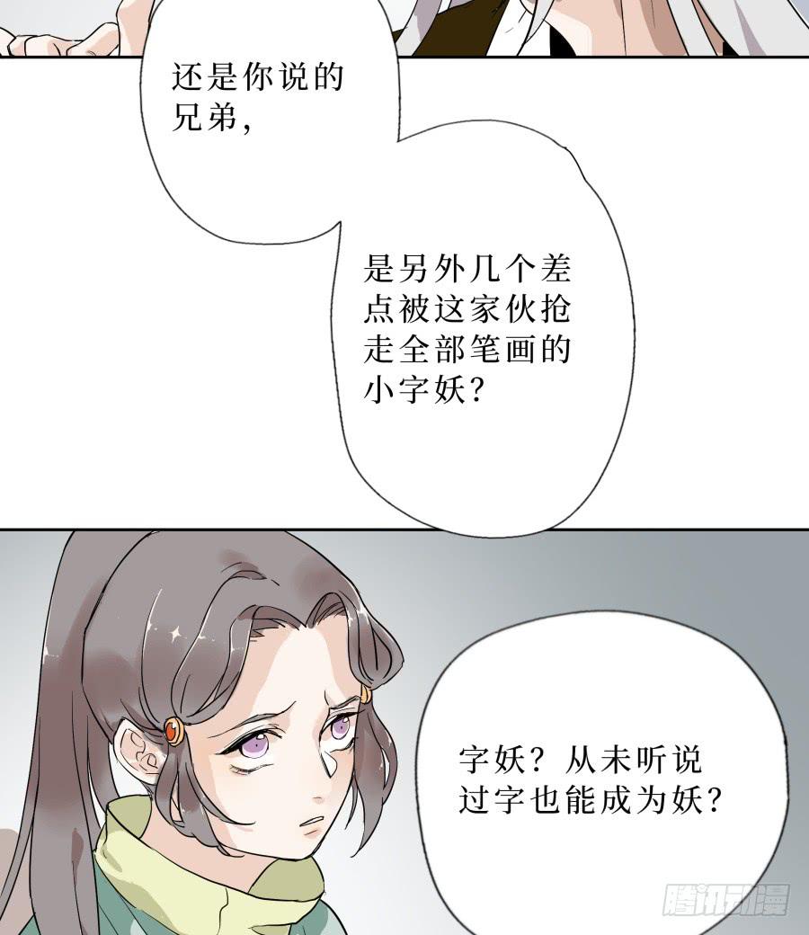 一字煉妖 - 50話 花落誰家 第一季最終話 - 7