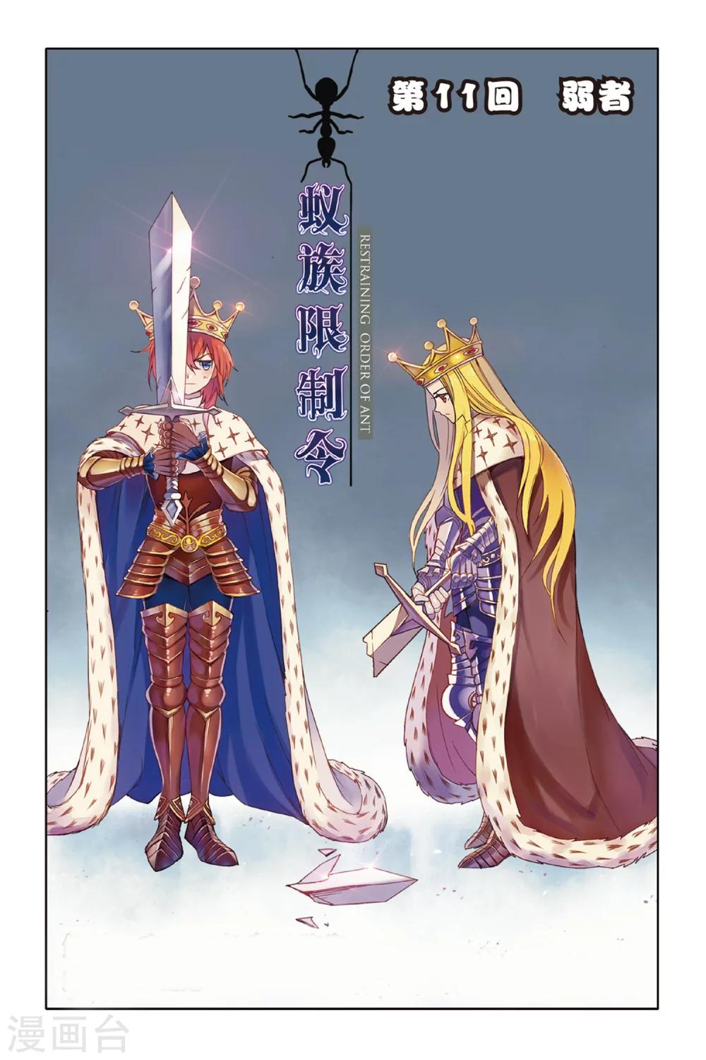 第11话 弱者-第11话