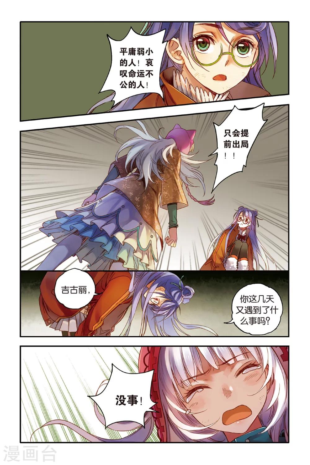 第11话 弱者-第11话