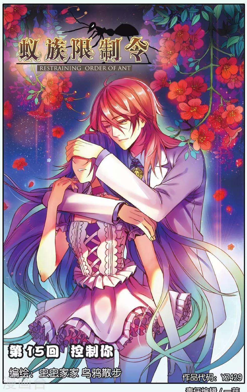 第15话 控制你-第15话