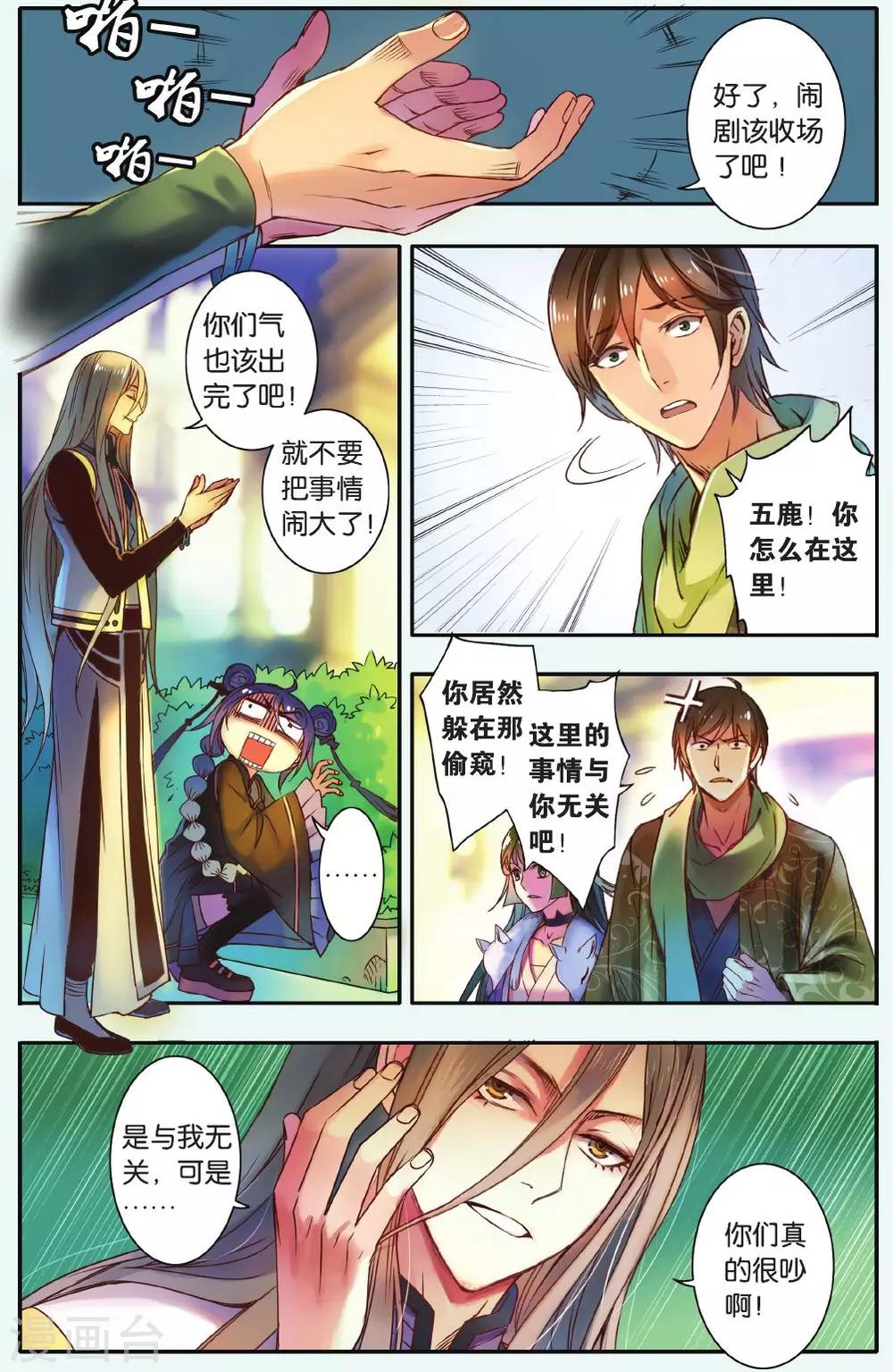 第15话 控制你-第15话