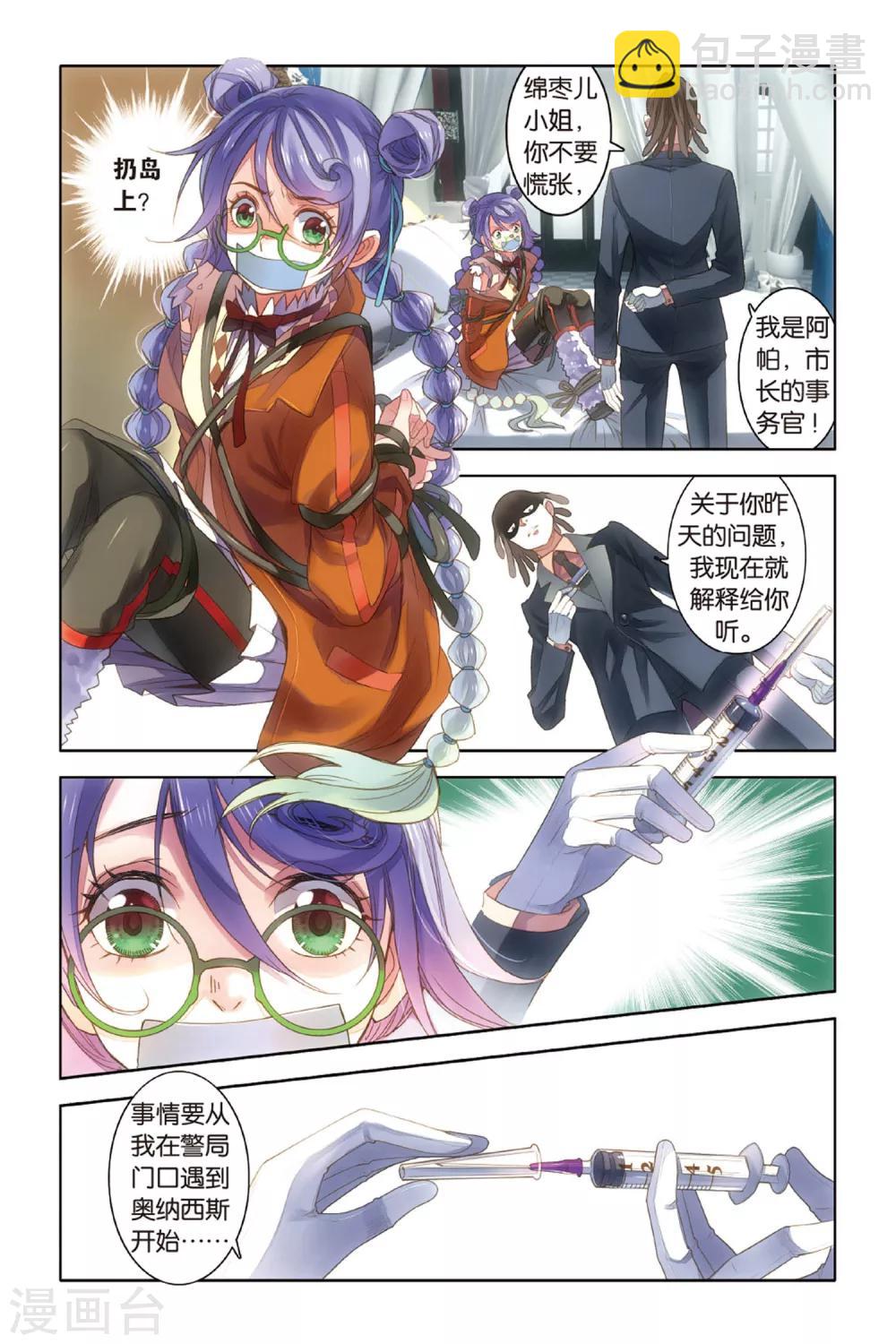 第7话 你眼中的银色海洋-第7话