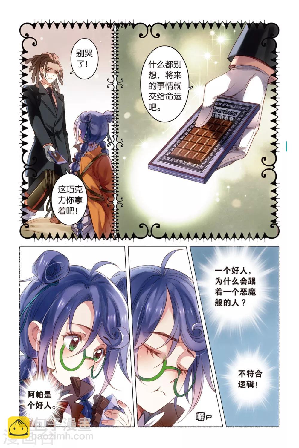 第7话 你眼中的银色海洋-第7话