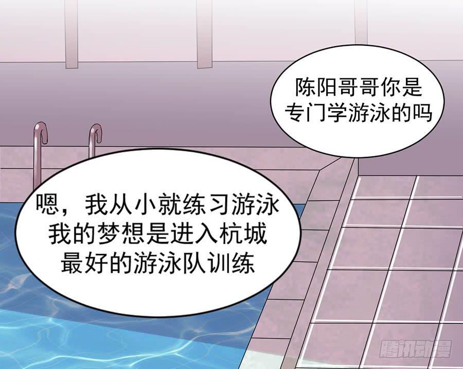 泳戀 - 第二話：陳陽哥哥 - 3