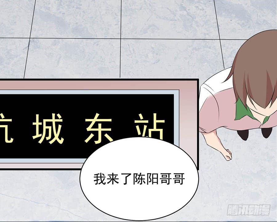 第二话：陈阳哥哥-第3话