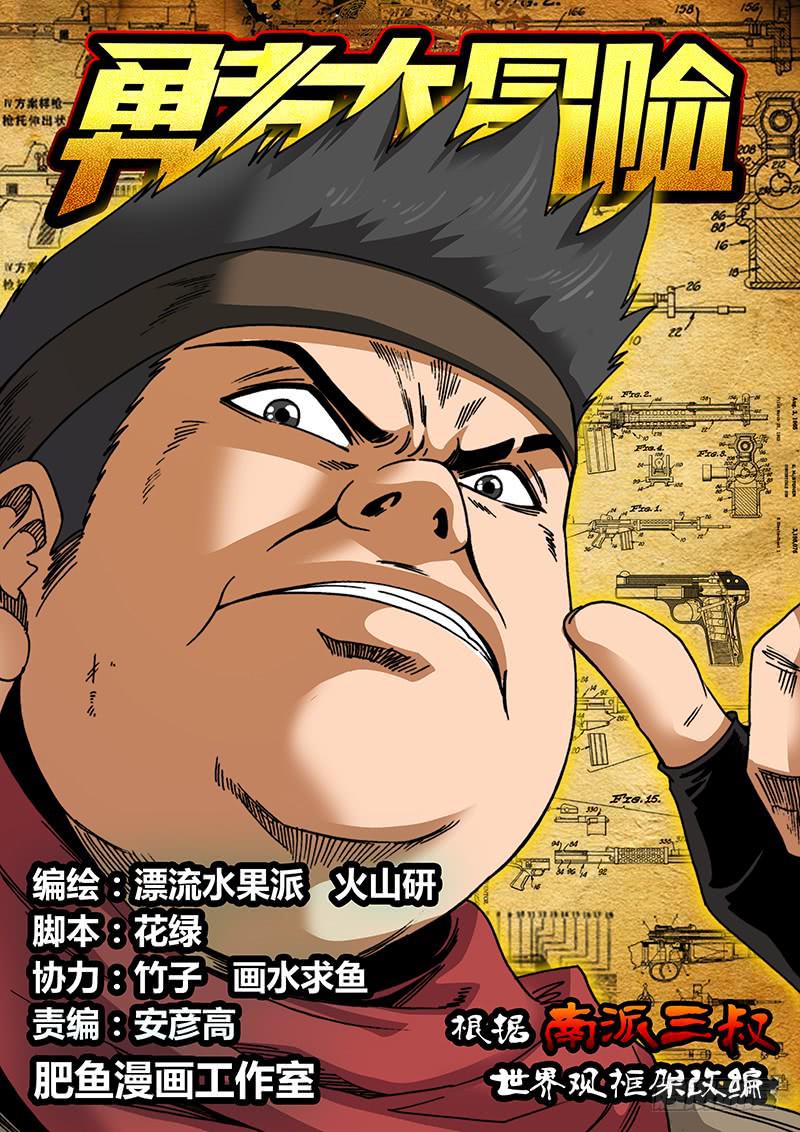 第九章 剥皮-第11话