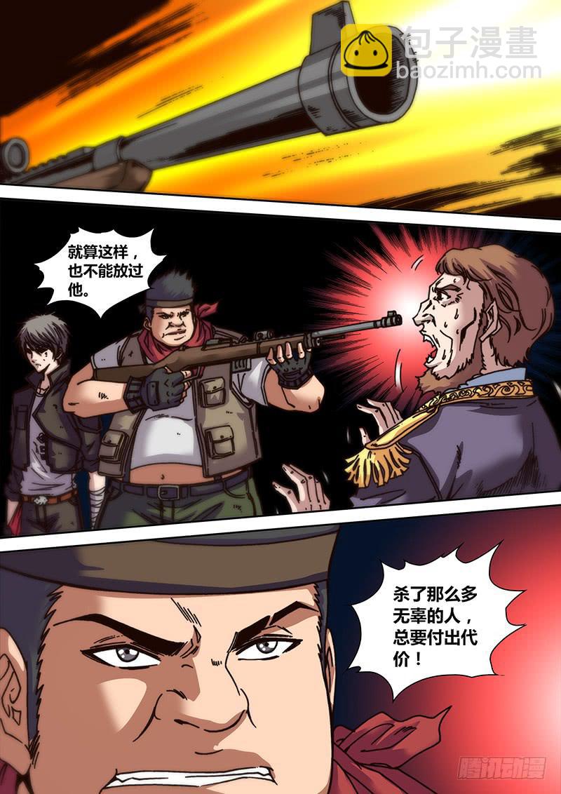 第九章 剥皮-第11话