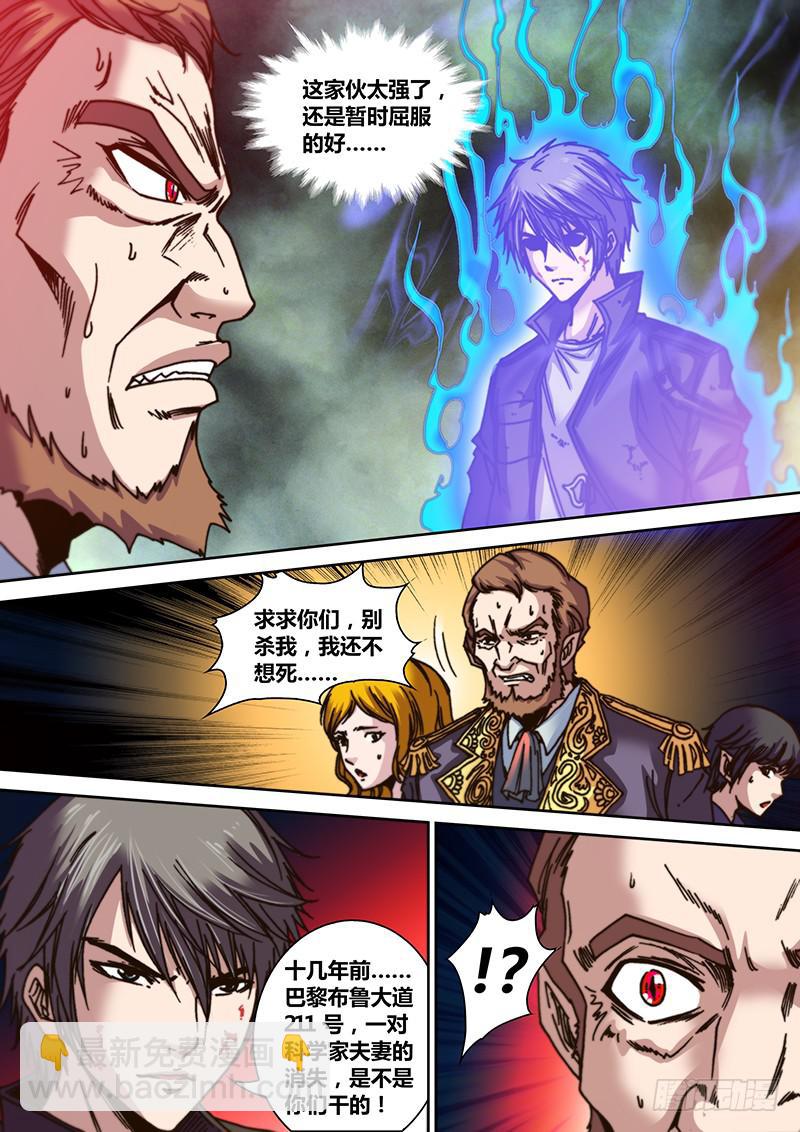 第九章 剥皮-第11话