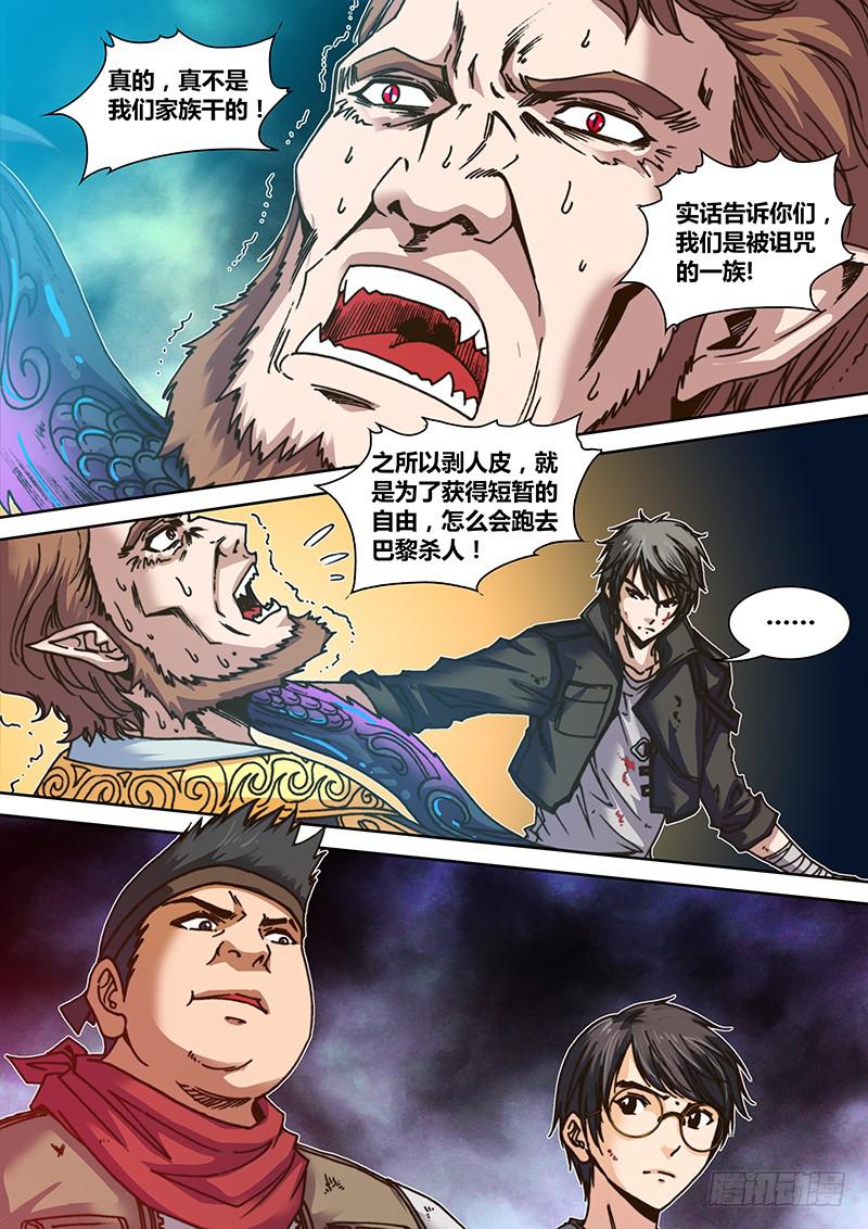 第九章 剥皮-第11话