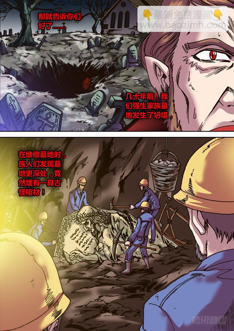 第九章 剥皮-第11话