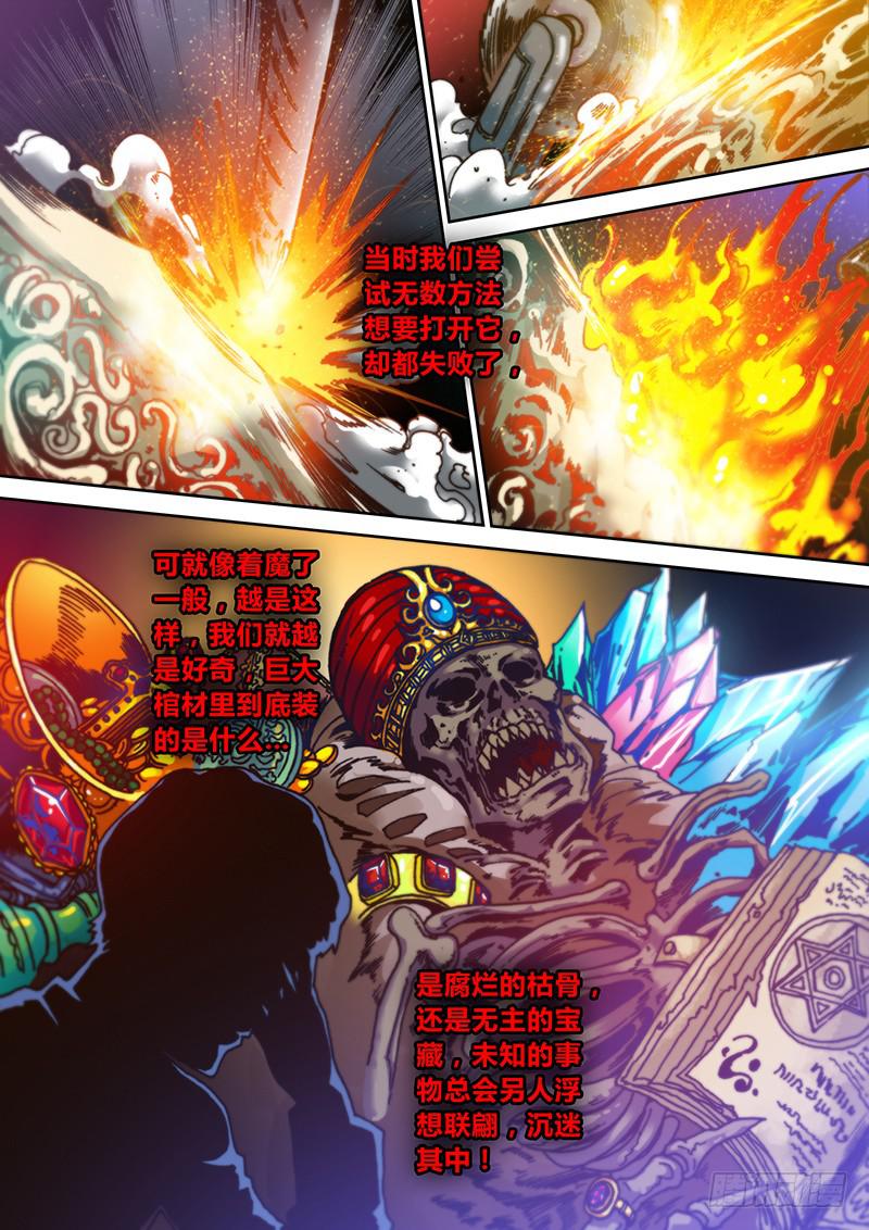 第九章 剥皮-第11话