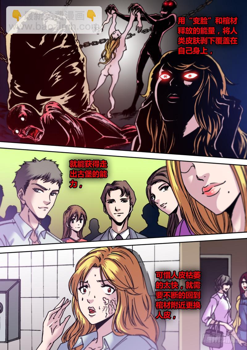 第九章 剥皮-第11话