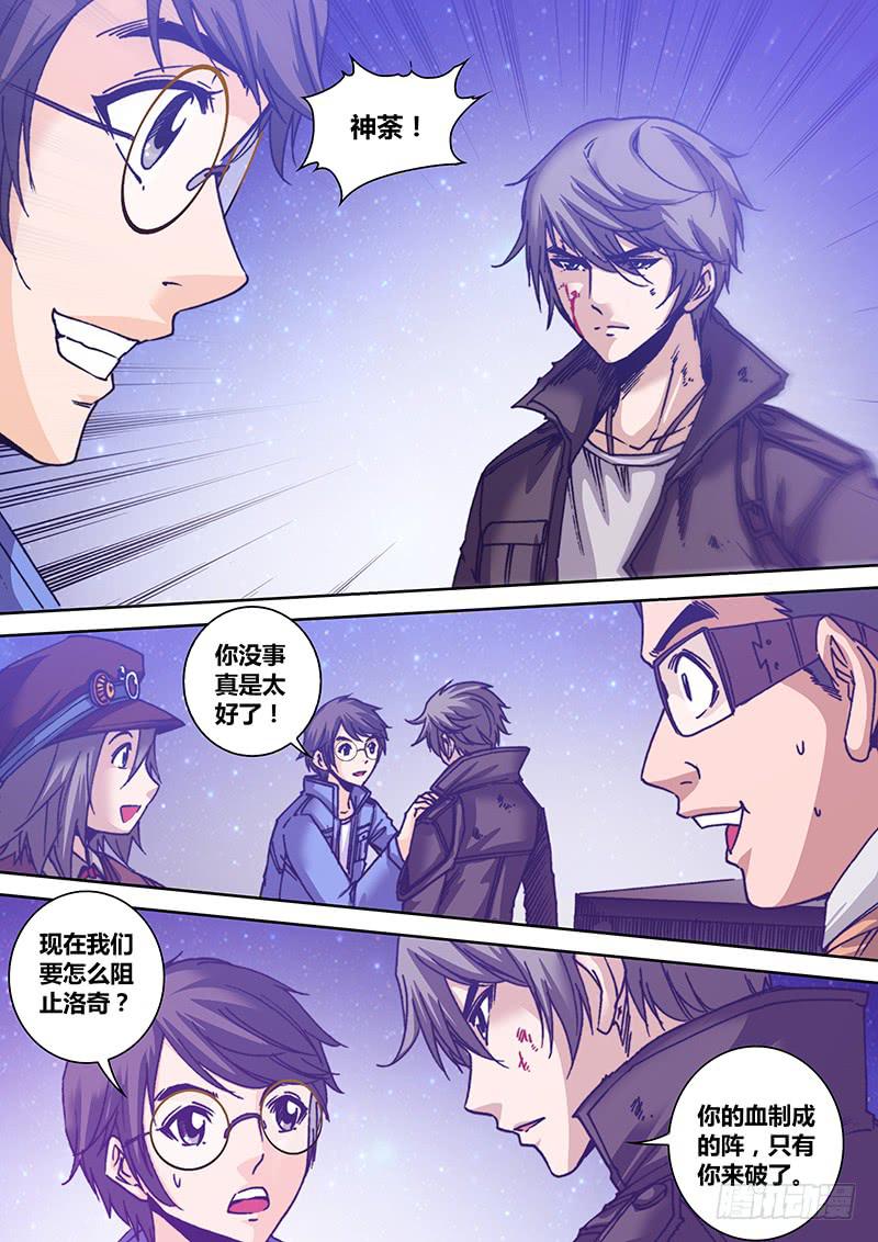 第一百零三章 以血破阵-第105话