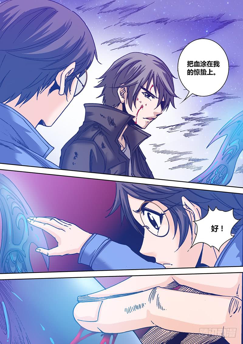 第一百零三章 以血破阵-第105话