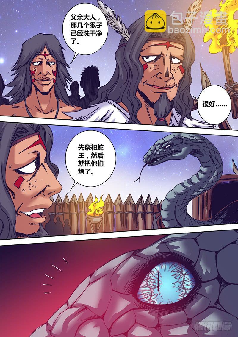 第一百一十三章 蛇王-第115话