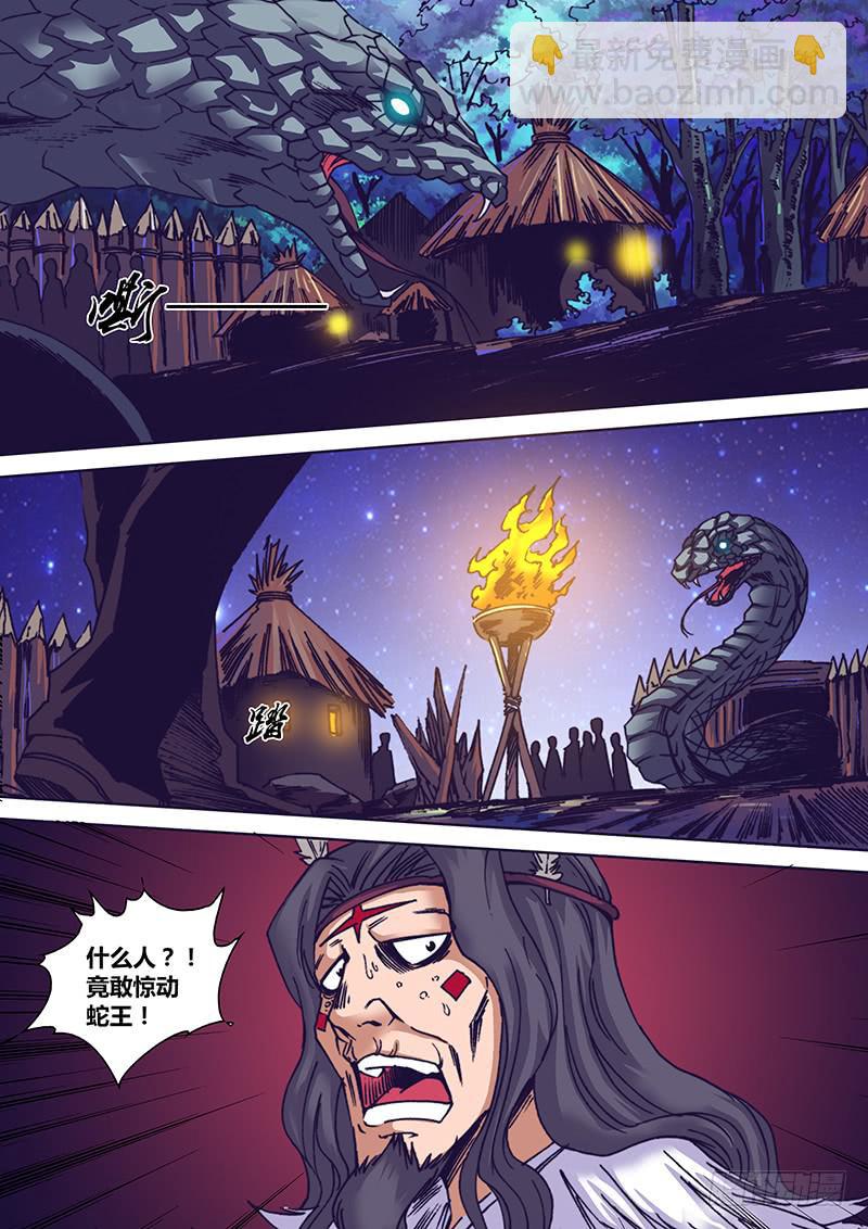 第一百一十三章 蛇王-第115话