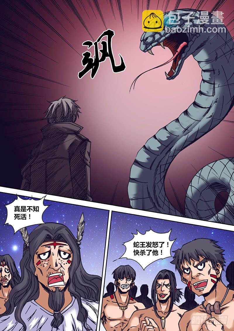 第一百一十三章 蛇王-第115话
