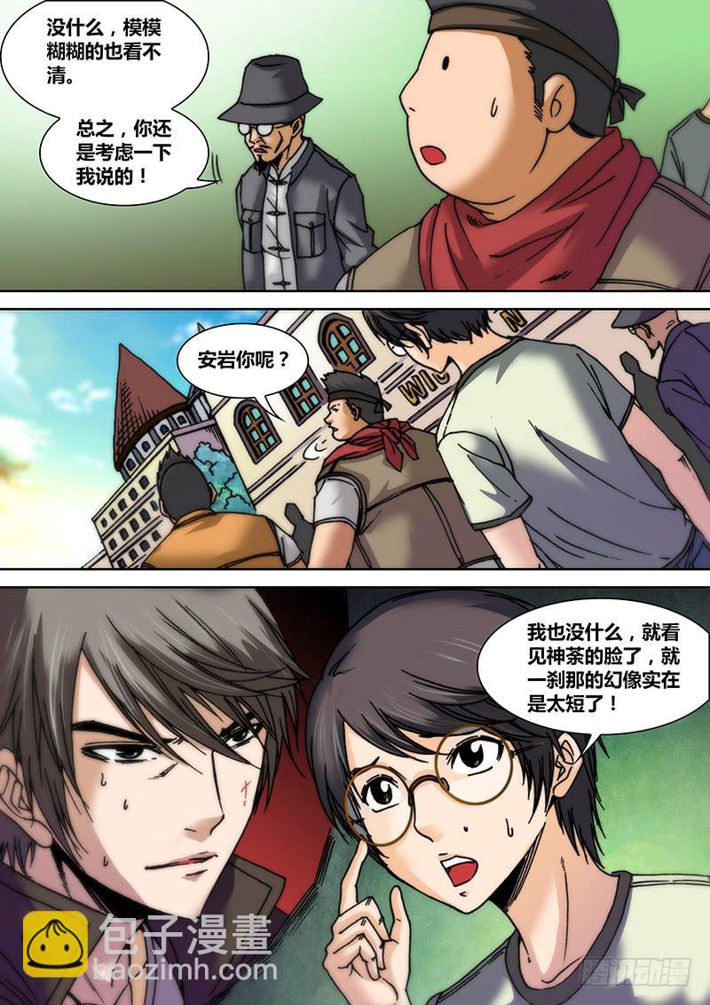 第十一章 幻象-第13话