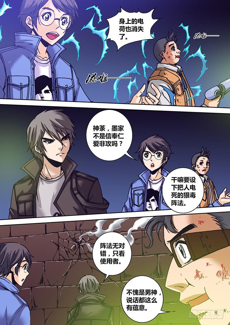 第一百二十九章 墨-第131话