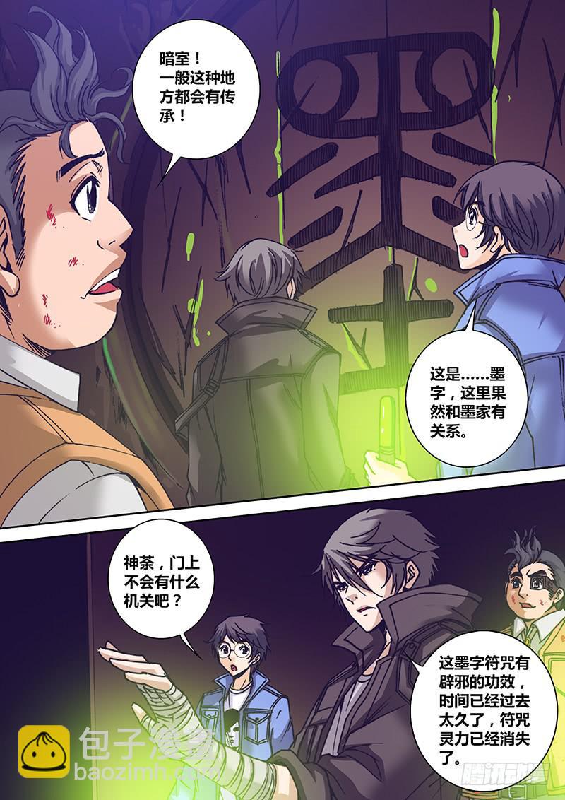 第一百二十九章 墨-第131话