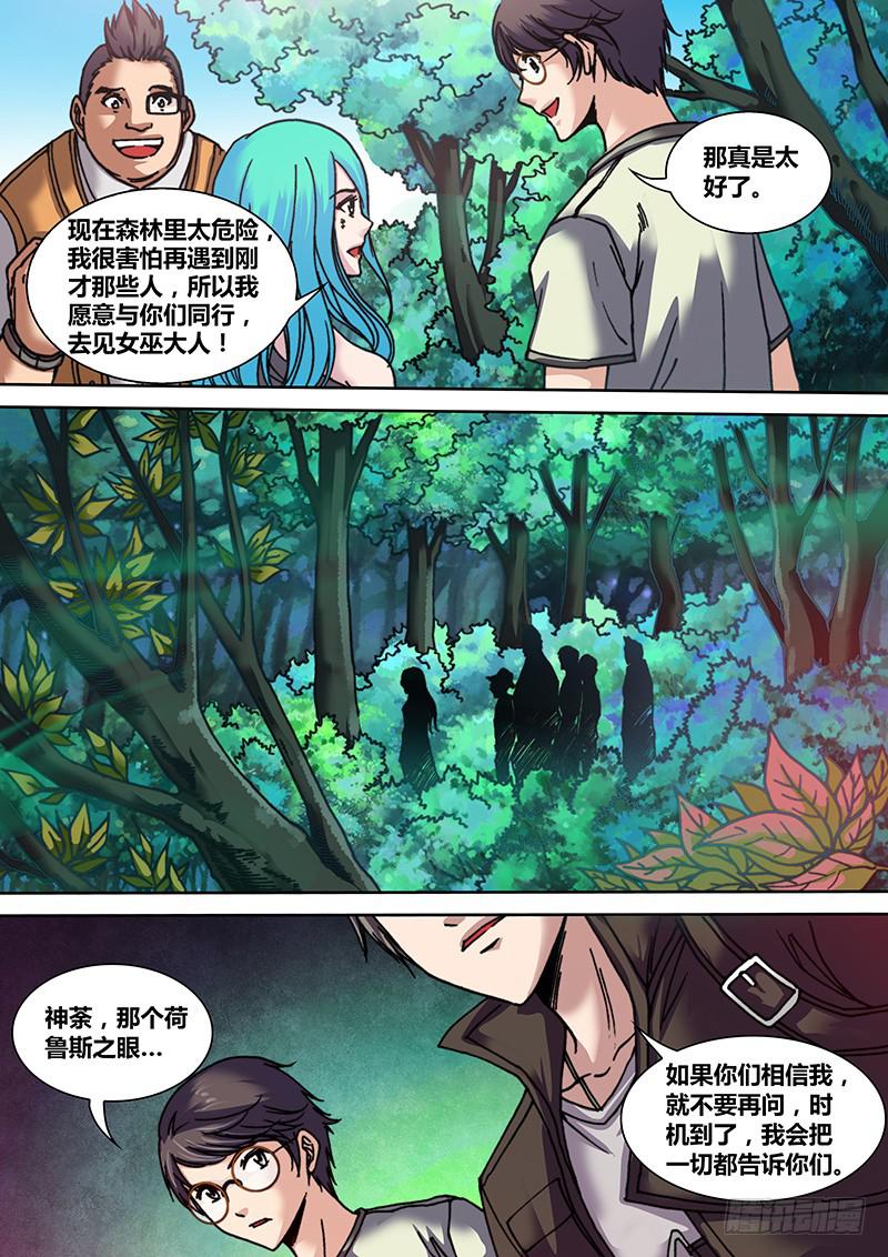 第十五章 阿丽米娅-第17话